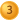(3)